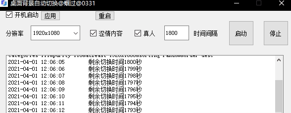 桌面背景自动切换软件