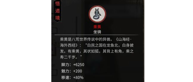 鬼谷八荒坐骑脚力移速提升MOD