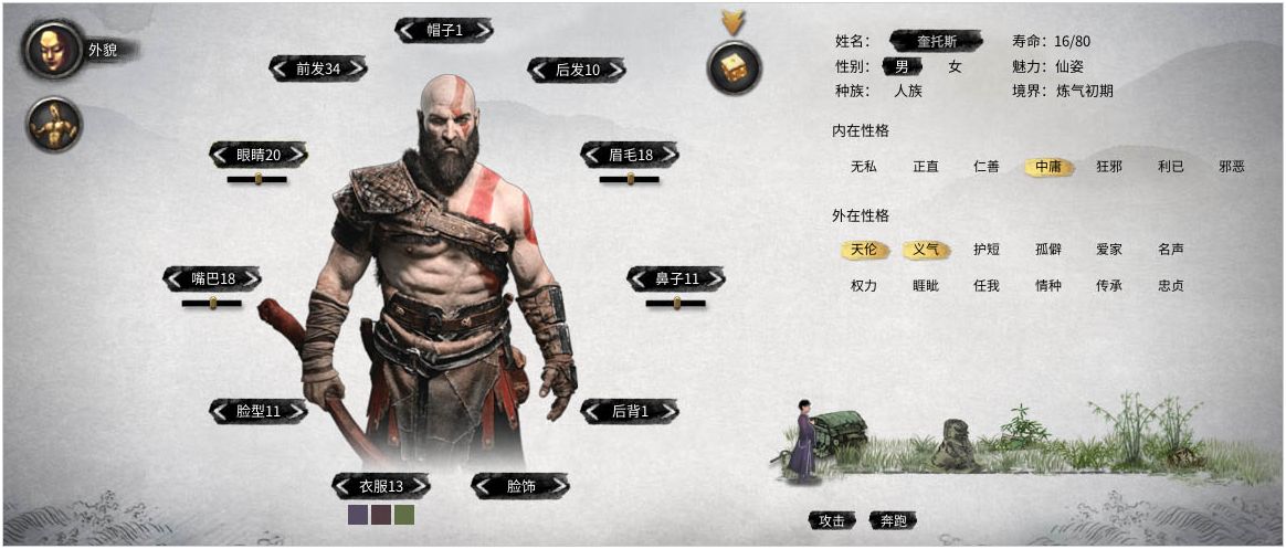 鬼谷八荒战神奎托斯立绘MOD