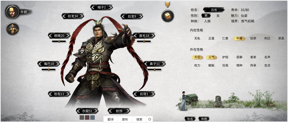 鬼谷八荒三国霸气战神吕布立绘MOD
