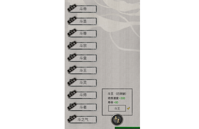 鬼谷八荒斗破苍穹境界修改MOD