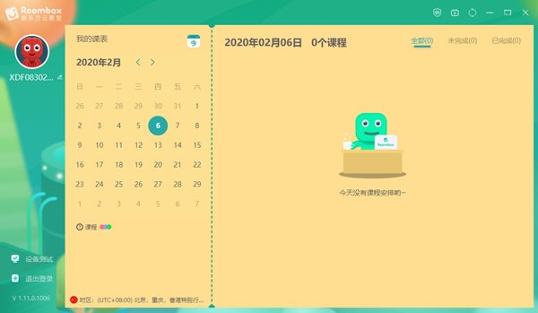 新东方云教室pc端截图2