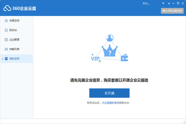 360云盘免费版截图1