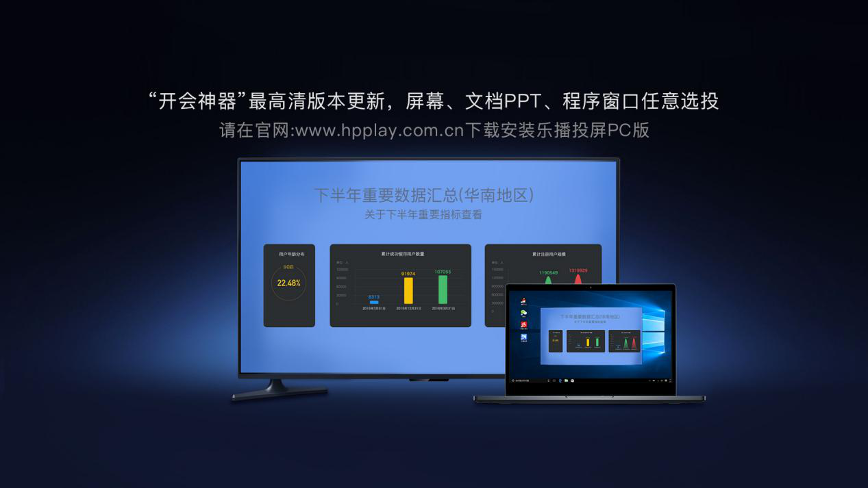 乐播投屏PC版截图