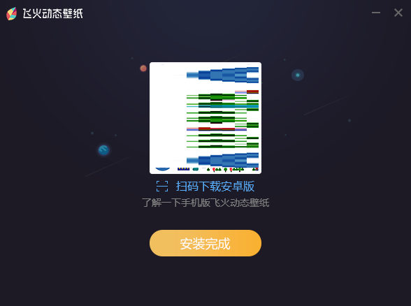 飞火动态壁纸截图