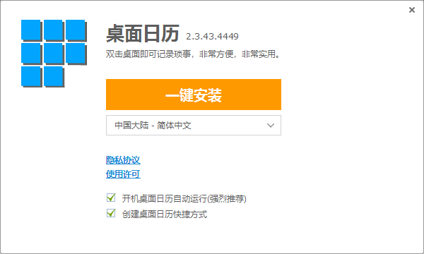 desktopcal桌面日历截图