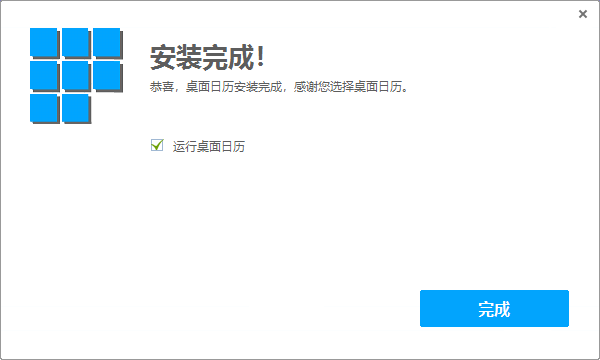 desktopcal桌面日历截图