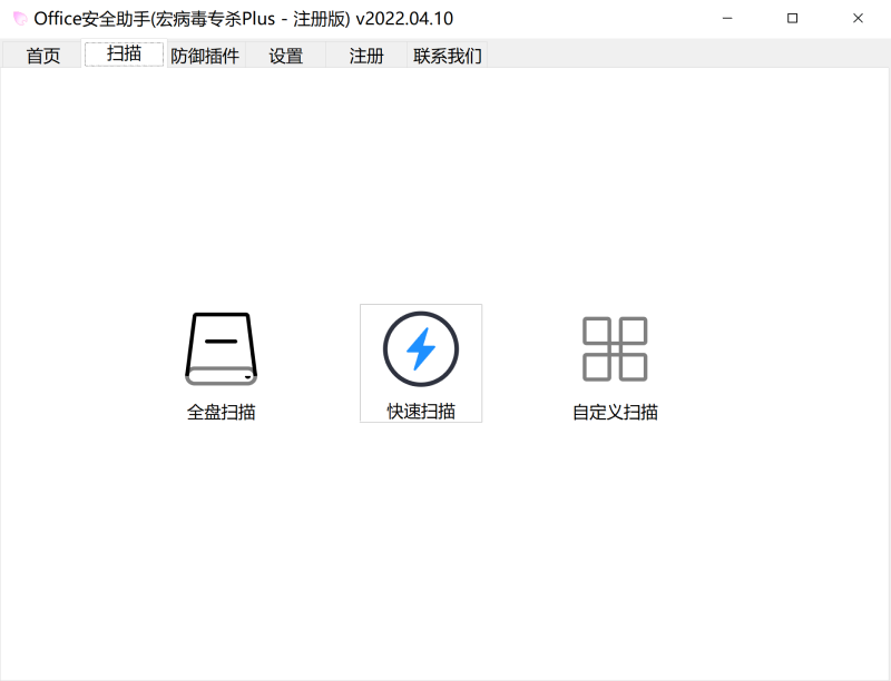 Office宏病毒专杀工具(CleanMacro)截图