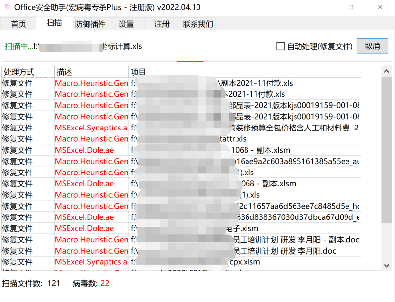 Office宏病毒专杀工具(CleanMacro)截图