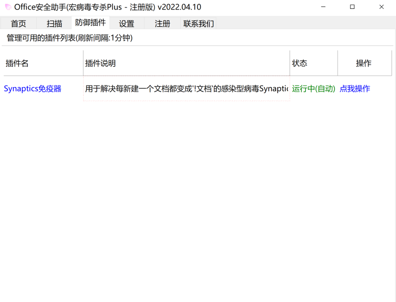Office宏病毒专杀工具(CleanMacro)截图