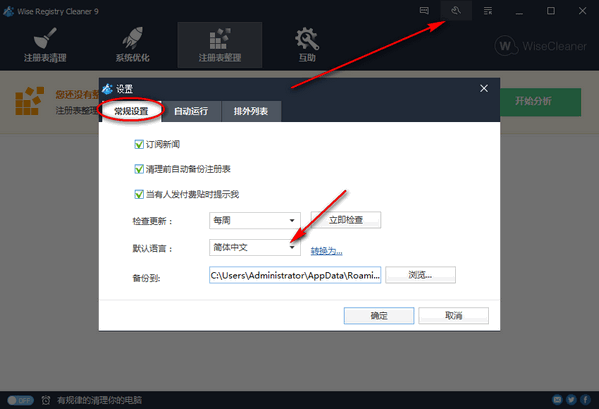 注册表清理(Wise Registry Cleaner Pro