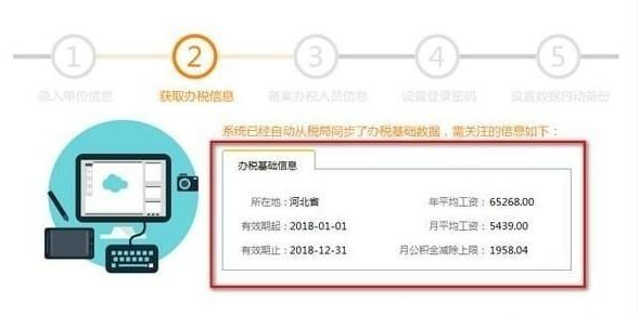 山东省自然人电子税务局扣缴端 v3.1.124免费版