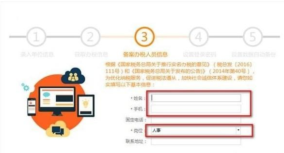 山东省自然人电子税务局扣缴端 v3.1.124免费版