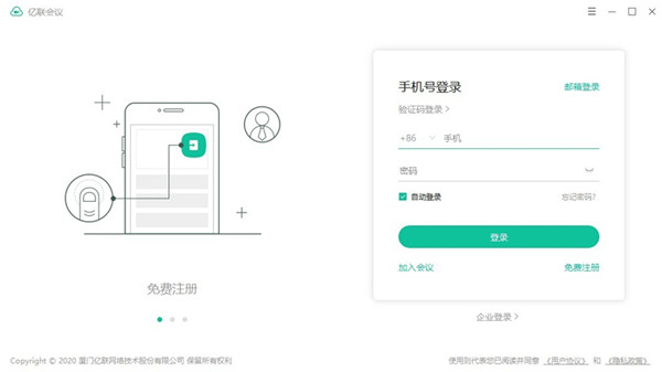 亿联会议