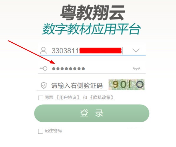 粤教翔云数字教材应用平台截图