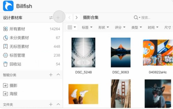 Billfish素材管家