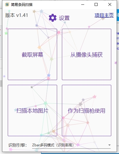简易条码扫描