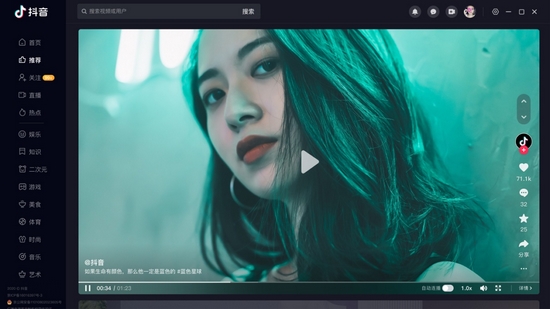 抖音pc端图片