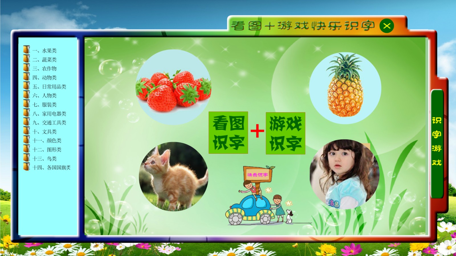 看图游戏快乐识字--1.jpg