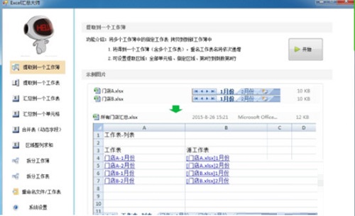 Excel汇总大师极速版2.1.0
