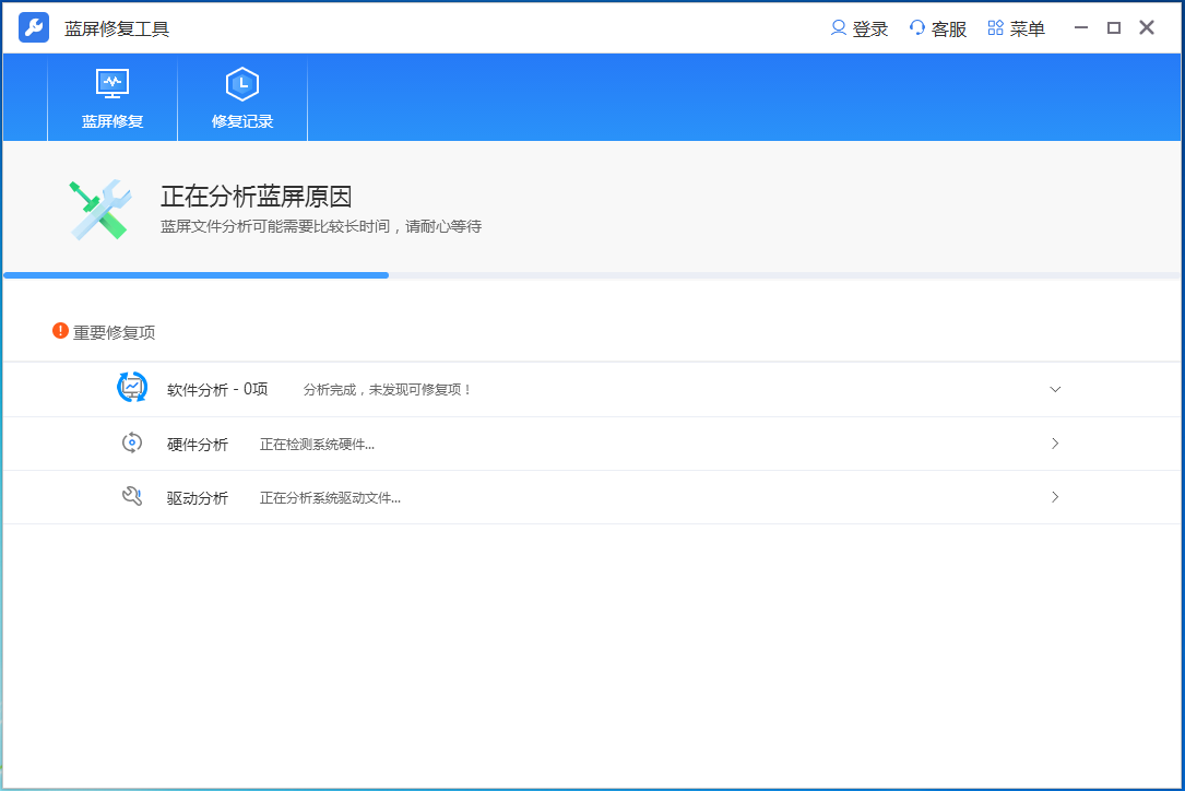 蓝屏修复工具-2 电脑蓝屏修复2.0.0.1