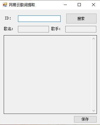 网易云歌词提取器1.0