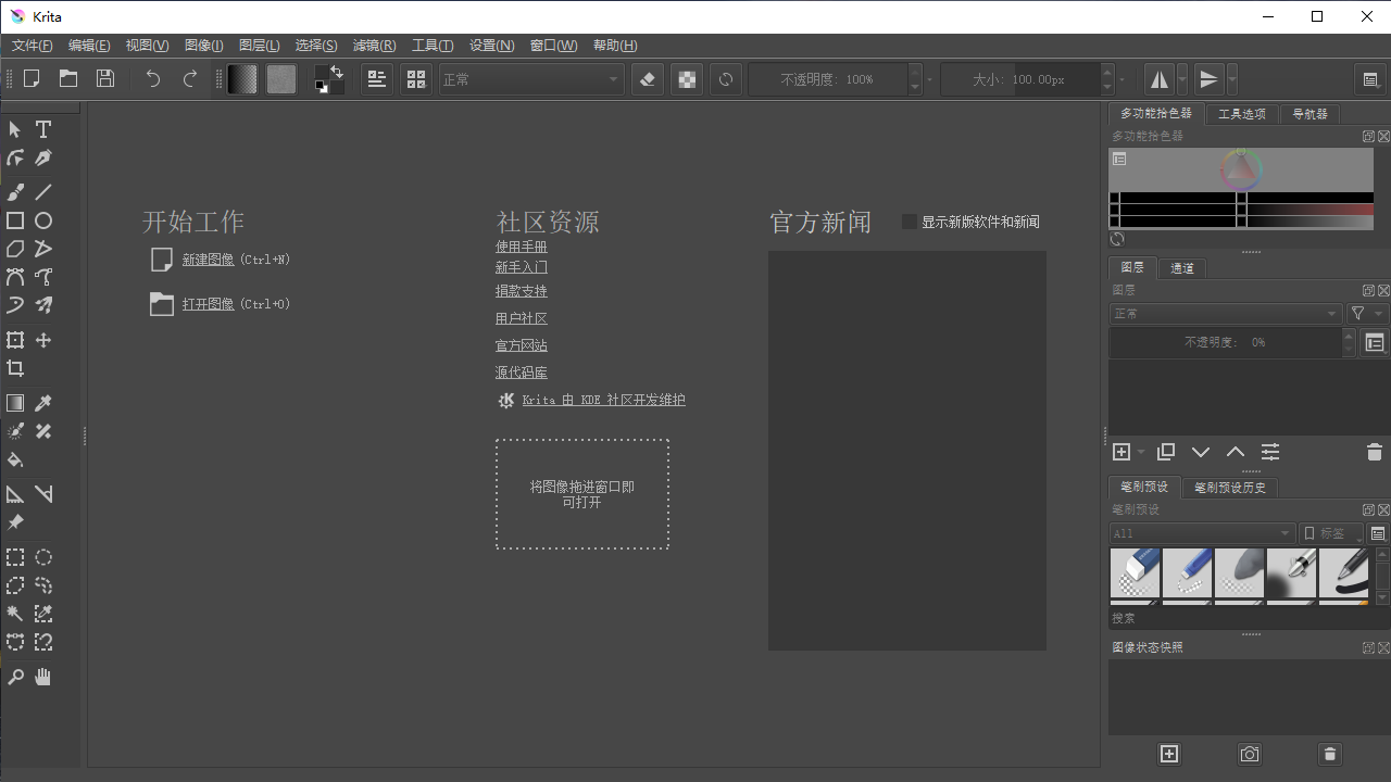 Krita画图32位5.2.0