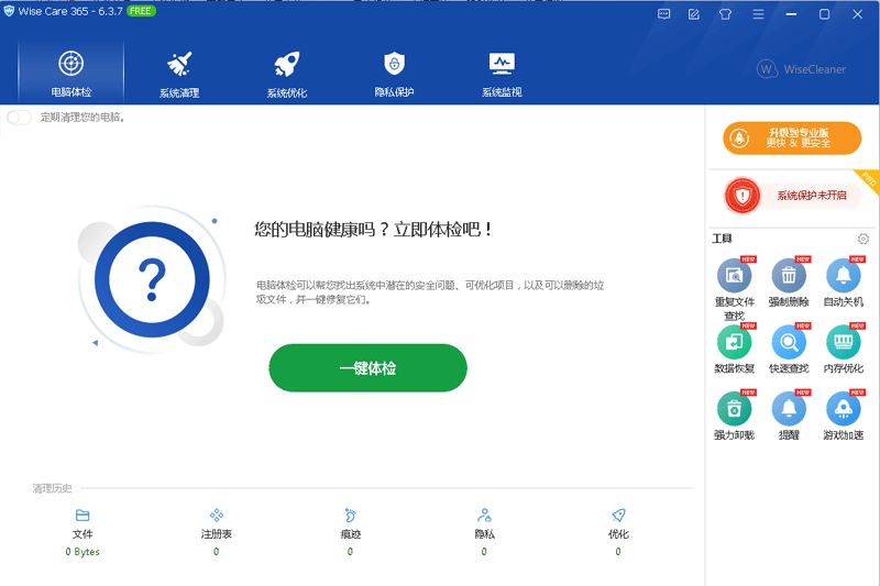 Wise Care 365 32位6.6.2.632