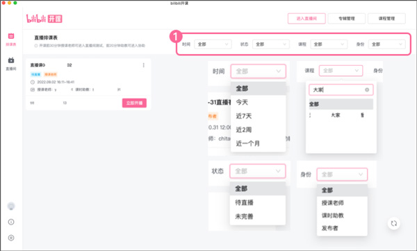 bilibili开课2