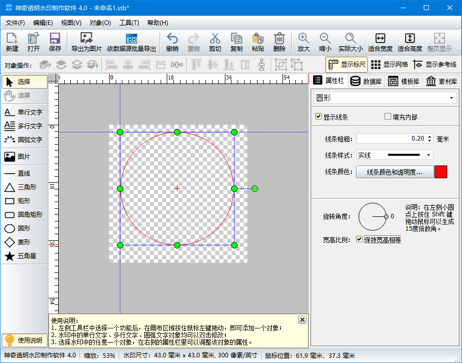 神奇透明水印制作软件6.0.0.811