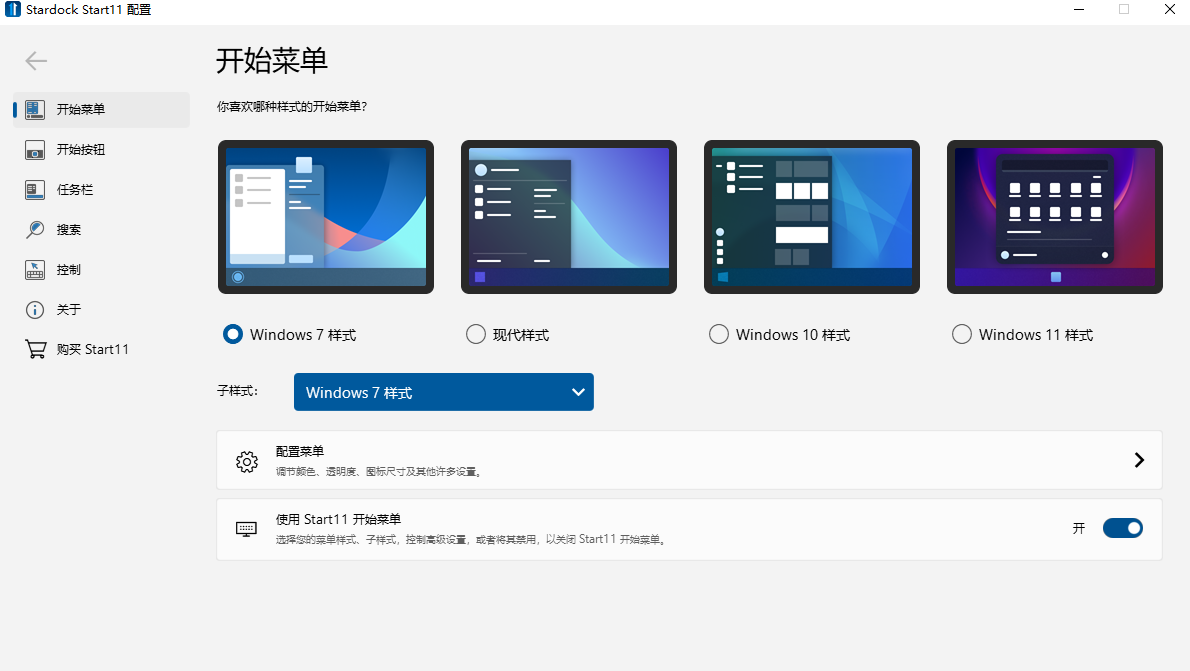 Stardock Start64位2.1.0