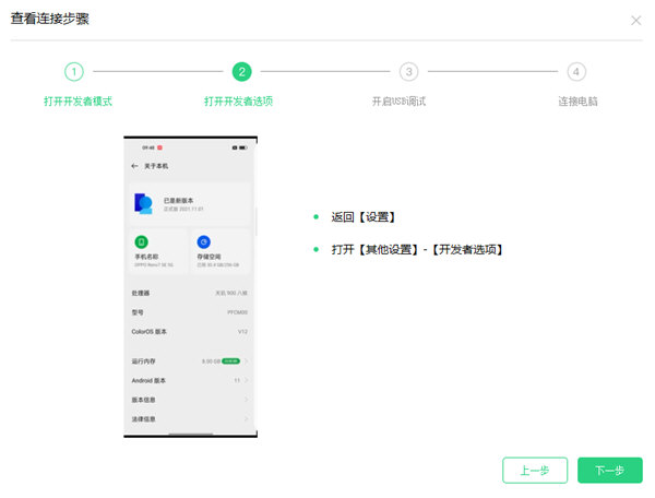 OPPO升级工具2