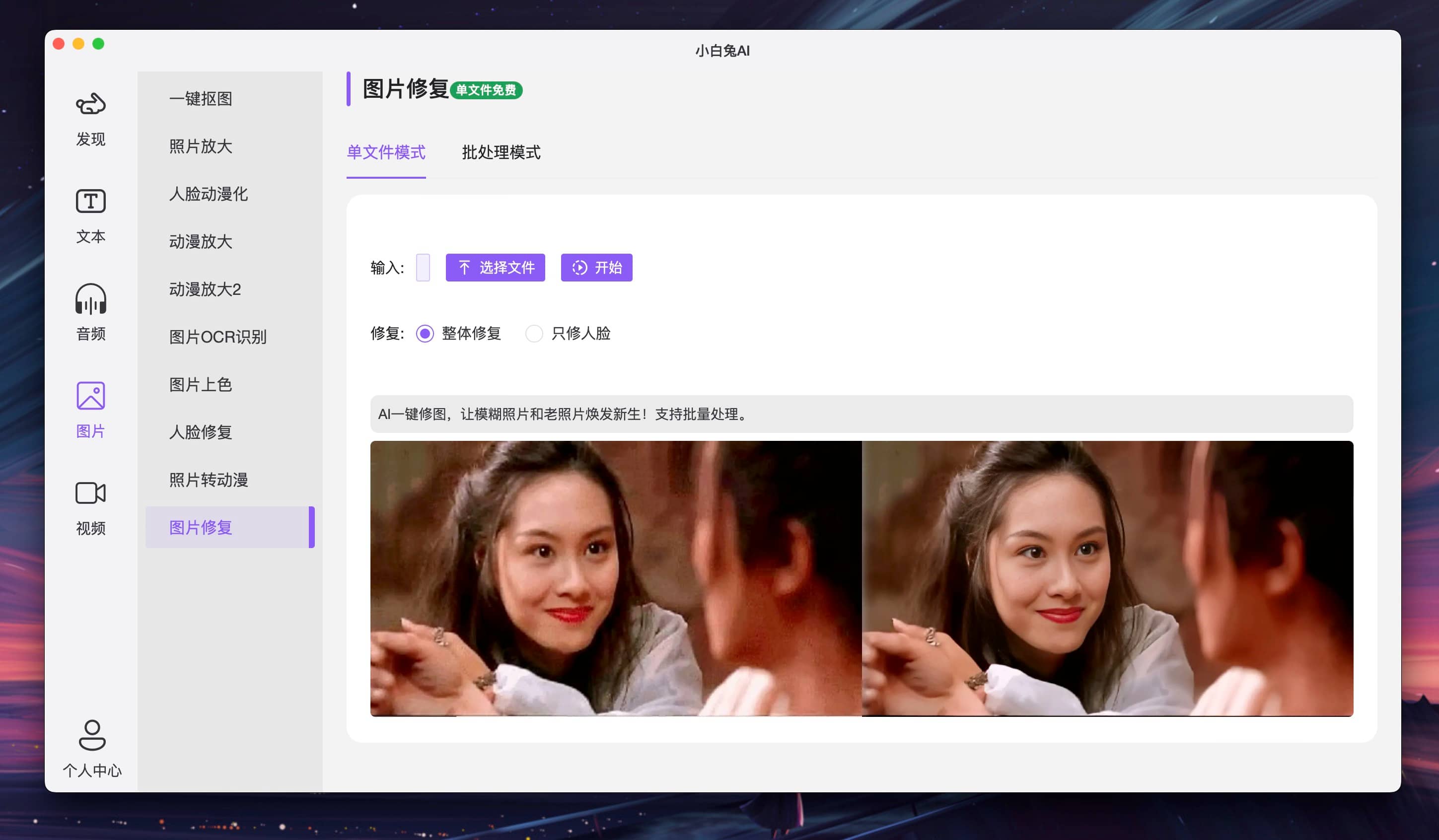 小白兔AIv3.12