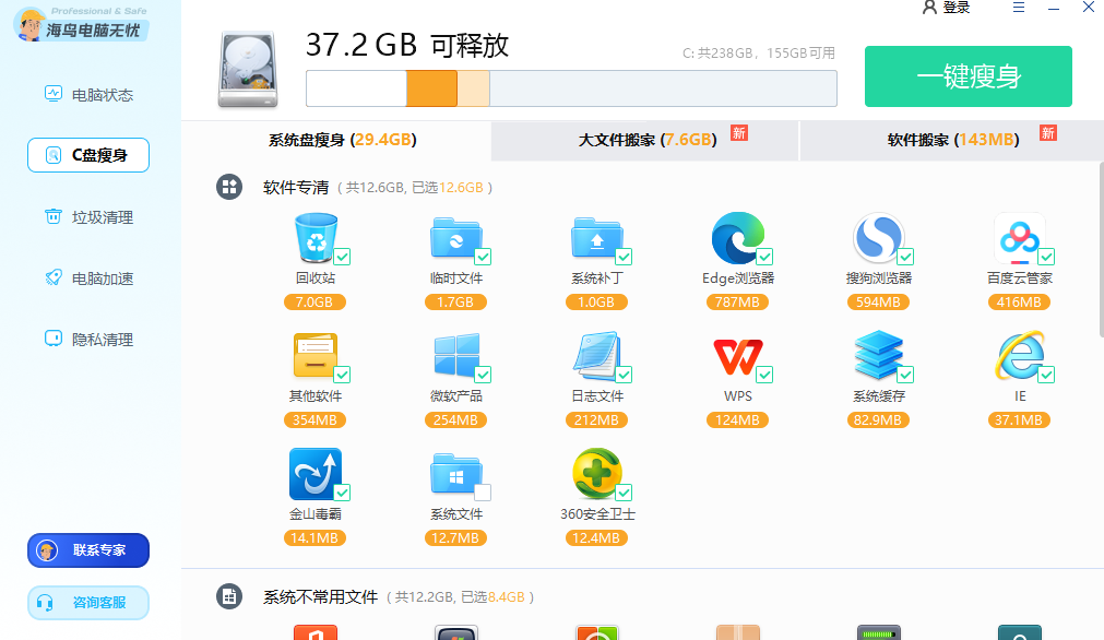 海鸟电脑无忧32位1.0.0.42