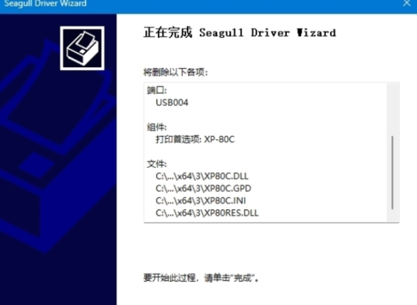Seagull Drivers Wizard2