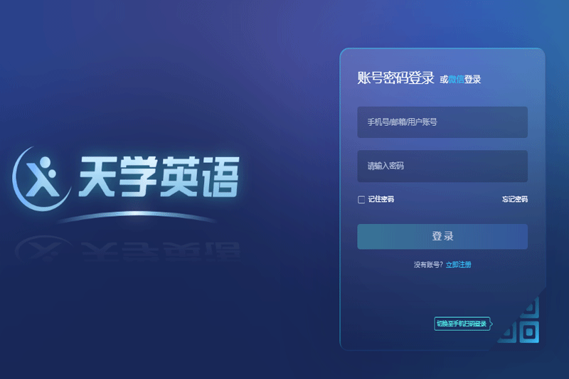 天学网教师端5.5.0