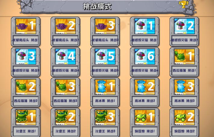 植物大战僵尸杂交吧2.1安卓直装下载v6.1 免费版