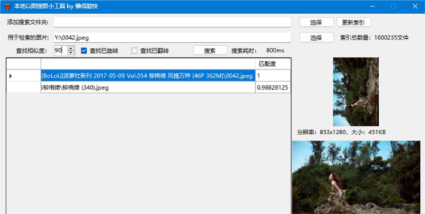 本地以图搜图1