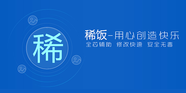 稀饭辅助