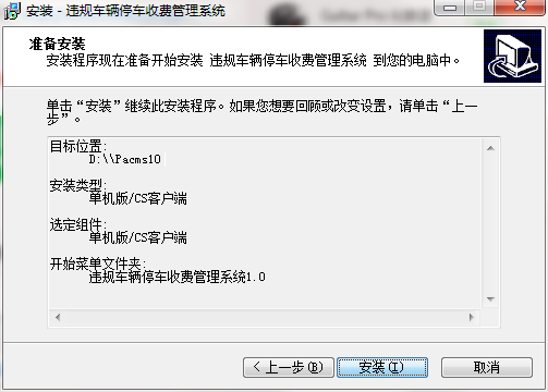 违规车辆停车收费管理系统截图