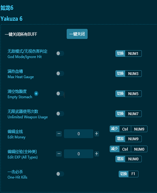 如龙6二十八项修改器