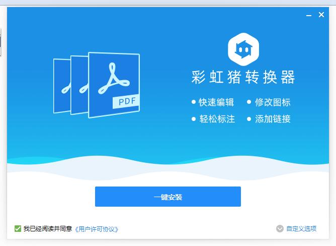彩虹猪PDF转换器截图