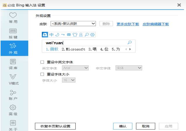 必应输入法截图