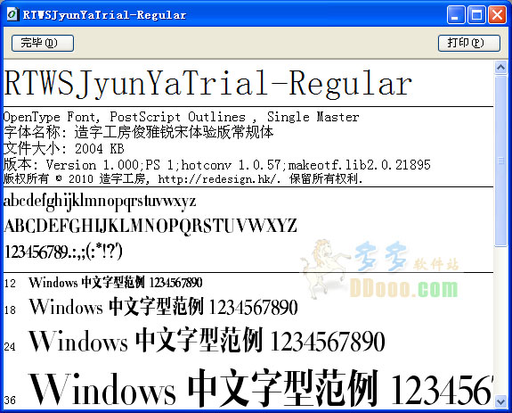 造字工房俊雅锐宋体验版常规体