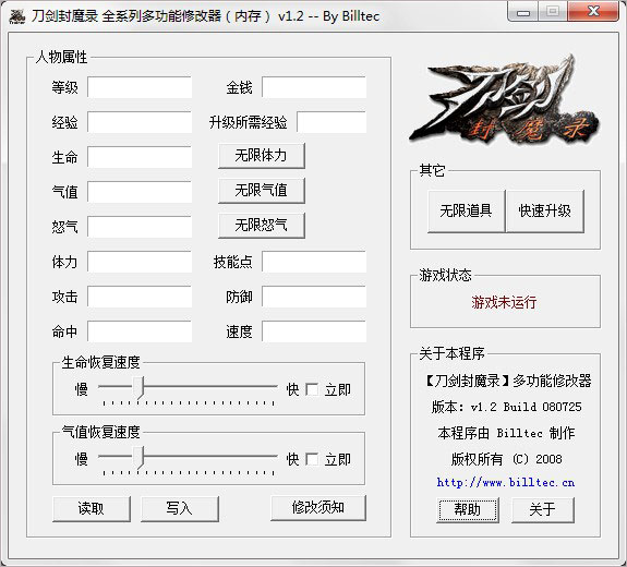 刀剑封魔录多功能修改器