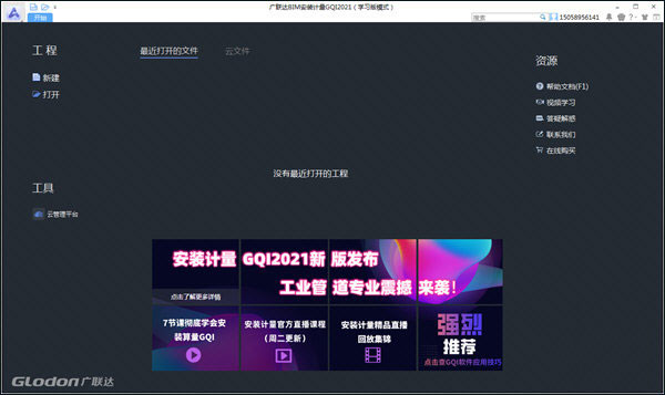 广联达安装算量软件