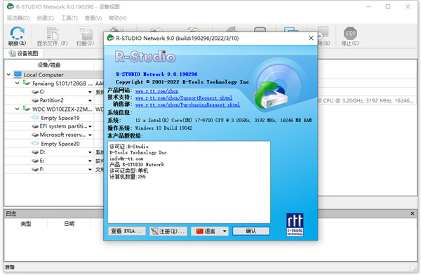 r-studio数据恢复软件破解版