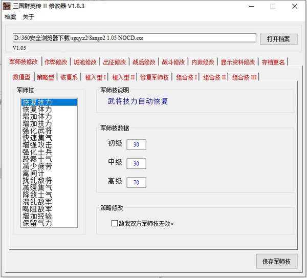 三国群英传2通用存档修改器