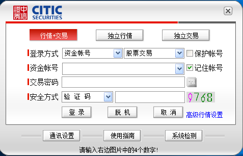 中信证券至信期权版客户端软件