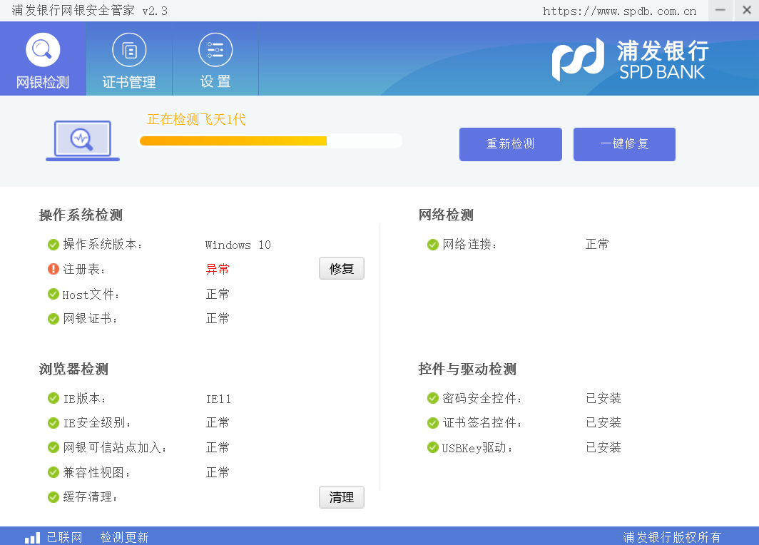 上海浦东发展银行网银管家